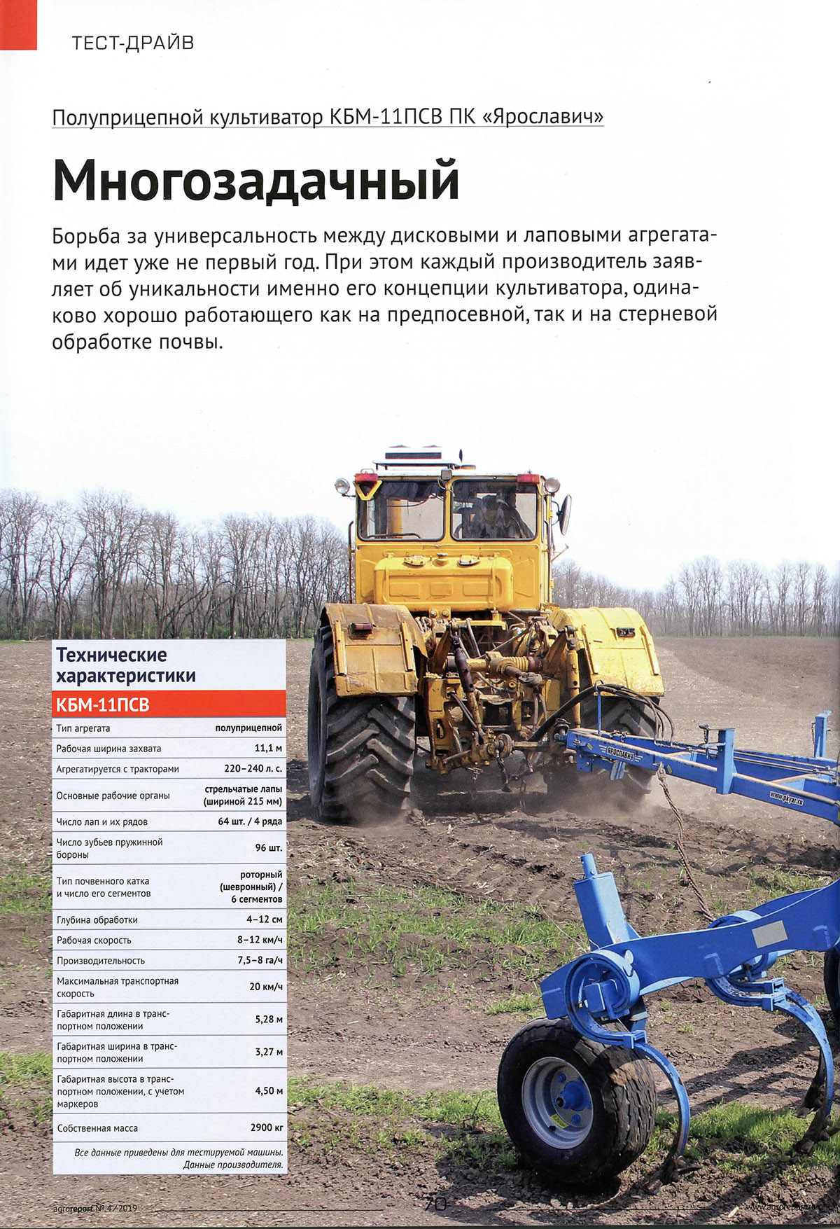 Тест-драйв универсального культиватора КБМ-11ПСВ