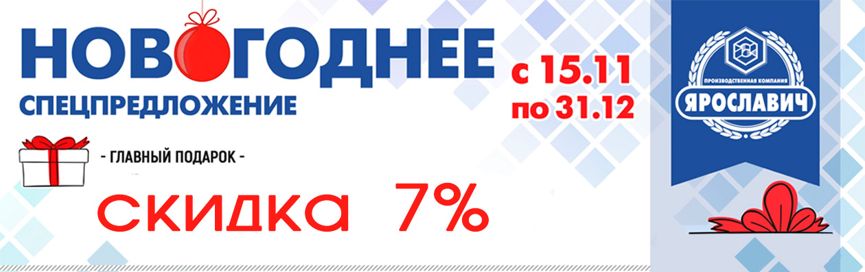 Новогоднее предложение